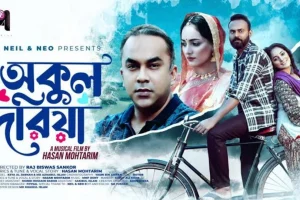 ‘ঈদ