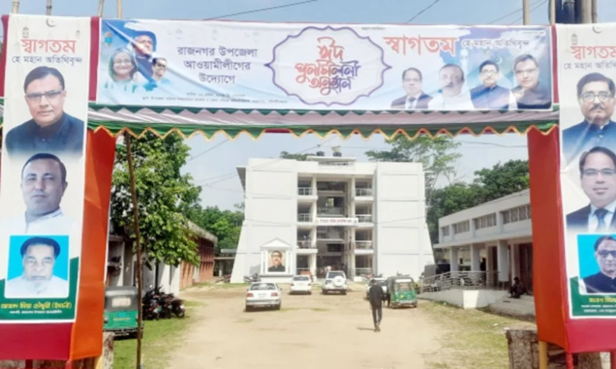 রাজনগর