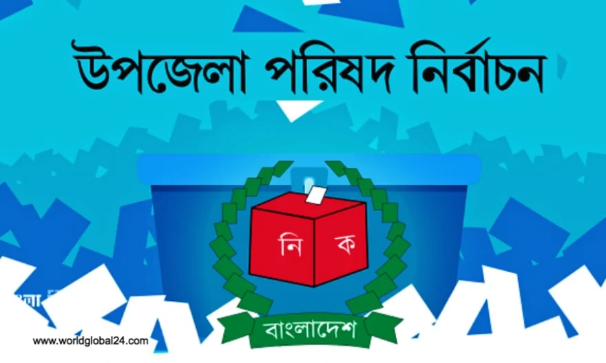 তৃতীয় ধাপের উপজেলা নির্বাচনে চেয়ারম্যান হলেন যারা
