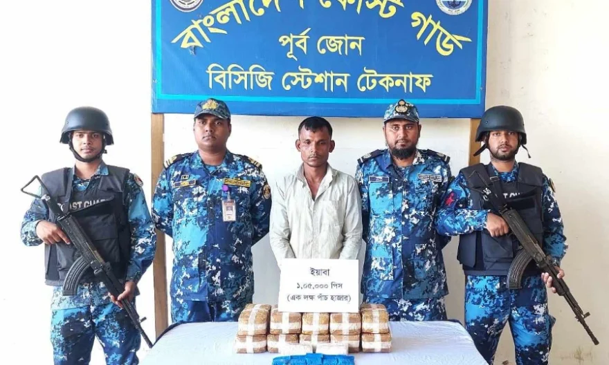 টেকনাফে দেড় লাখ পিস ইয়াবাসহ আটক ১