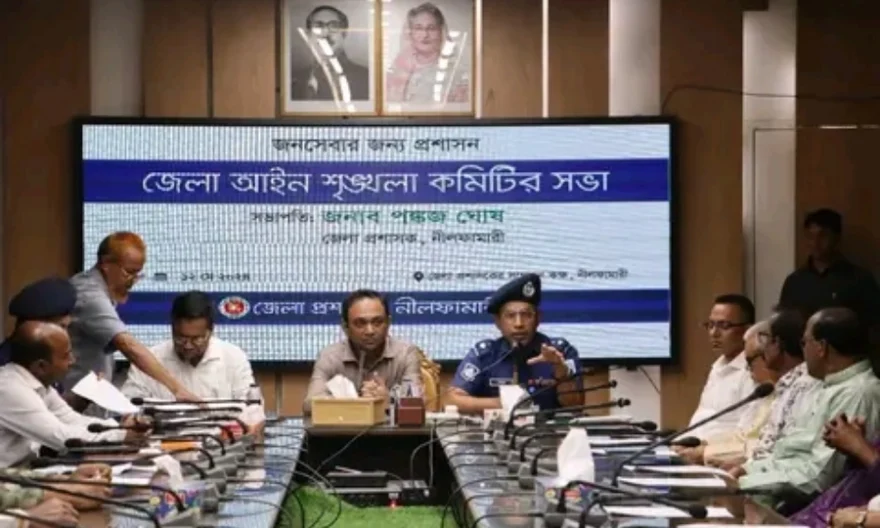 নীলফামারী জেলা আইন-শৃঙ্খলা কমিটির সভা অনুষ্ঠিত