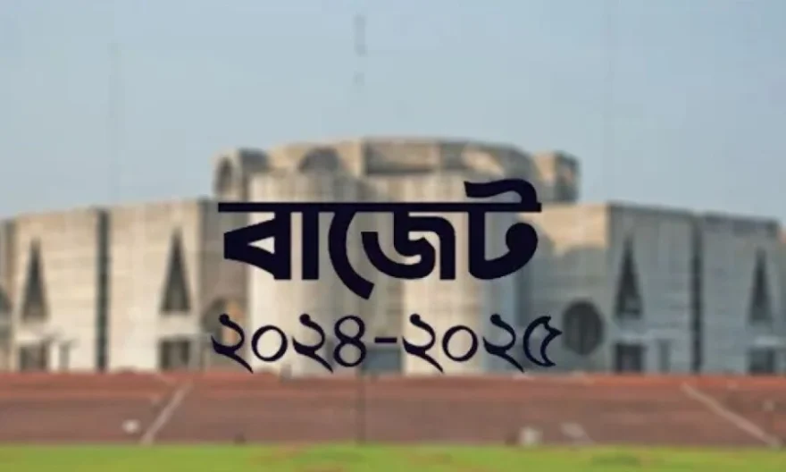 ২০২৪-২৫ অর্থবছরের বাজেট পাস আজ