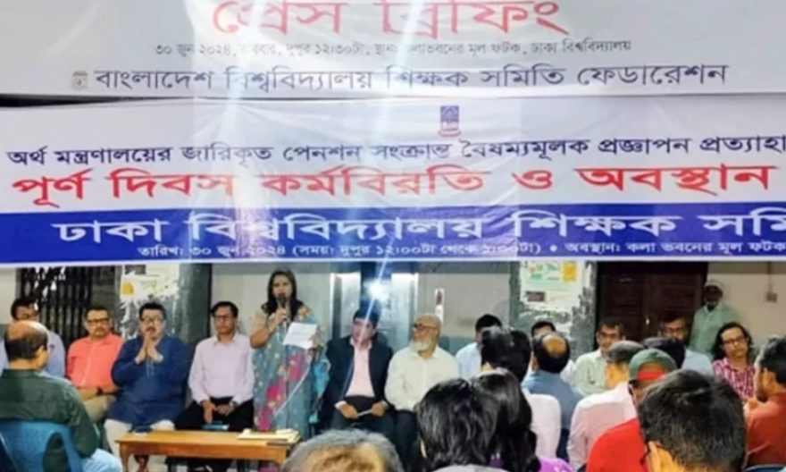 সর্বাত্মক কর্মবিরতিতে ৩৬ পাবলিক বিশ্ববিদ্যালয় শিক্ষকরা