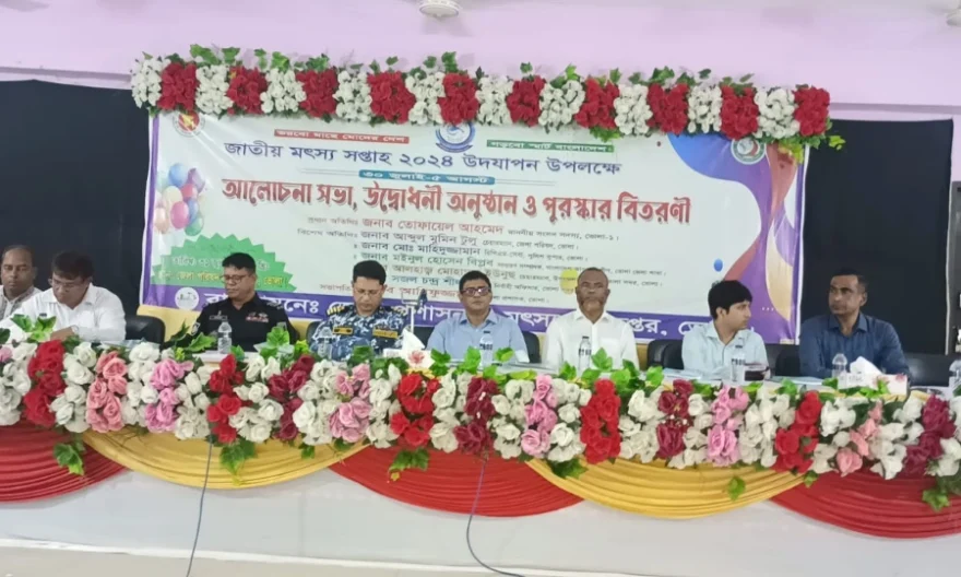 ভোলায় জাতীয় মৎস্য সপ্তাহ উদযাপন