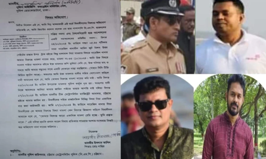 বায়েজিদ থানার ওসির বিরুদ্ধে আইজিপি বরাবর অভিযোগ