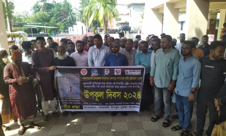 বরগুনায় উপকূল দিবস পালিত